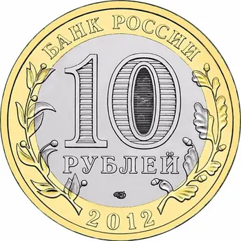 Belozhorsk Rusija 10 Rublių 2012 M. Naujos Originalios Monetos Unc Tikrų Euro Monetų