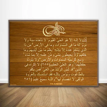 Retro Dievas Islamo arabų Kaligrafija, Tapyba Spausdinti ant Drobės Plakatas Al Asma Ul Husna Musulmonų Sienos Meno Nuotrauką Mečetė Dekoras